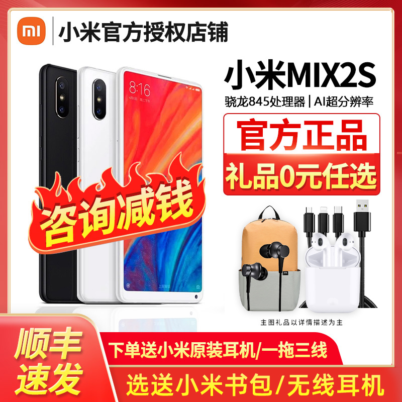 Xiaomi Mix2s New Unopened Xiaomi MIX2S Mobile Phone Netcom 4G Mobile Phone Xiaolong 845 Mobile Phone Xiaomi Official Flagship Xiaomi mix2S Mobile Phone New Product