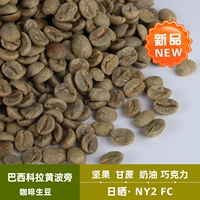 绿之素 Бразильская Caula Huang Bo Coffee Raw Bean Сырые ингредиенты в сырье в районе ремесе