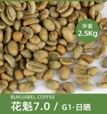 绿之素 2023 Hua Kuiri G1 Coffee Raw Bean Raw Ингредиенты Sidam Gugu Abel Haindela Soe