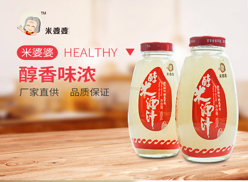 湖北孝感米酒米婆婆醇米酒,早餐吃货礼物就它了 湖北孝感米酒米婆婆醇米酒,早餐吃货礼物就它了