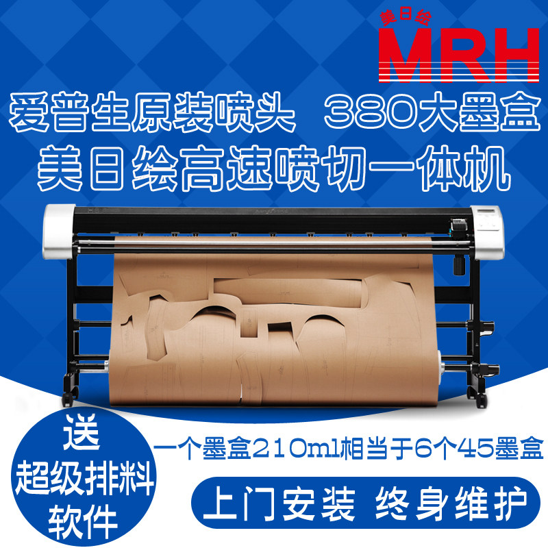 U.S.-Japan painting spray cutting machine HP8Pro clothing inkjet wheat rack plotter cad printing mark writer