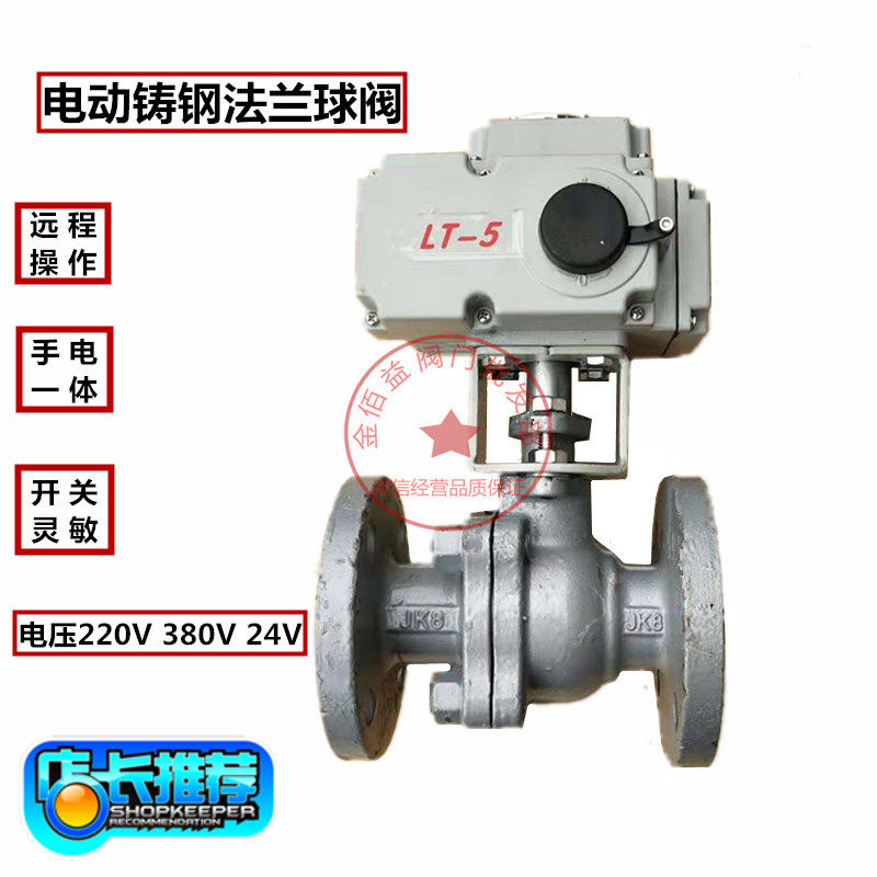 Electric cast steel flange ball valve Q941F-16C electric two - way high temperature valve stainless steel ball core tefluorophore ball valve