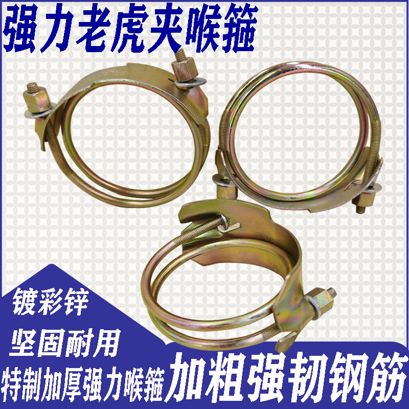 Powerful Tiger Clamp Heavy Throat Hoop Hose Pipe Collar Bend Tube Hoop Tube Clamp Pipe Clamp