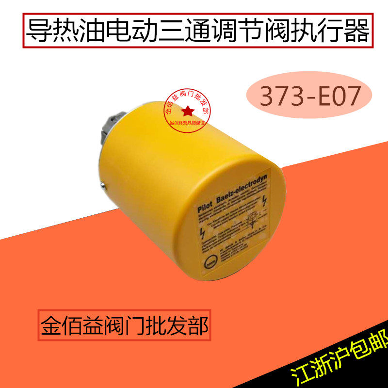 Heat-conducting oil electric tee valve actuator 373-E07 single electric head 4-20 mAh