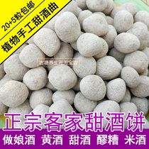 Hakka sweet wine cake sweet wine rice wine rice wine handmade yeast 25