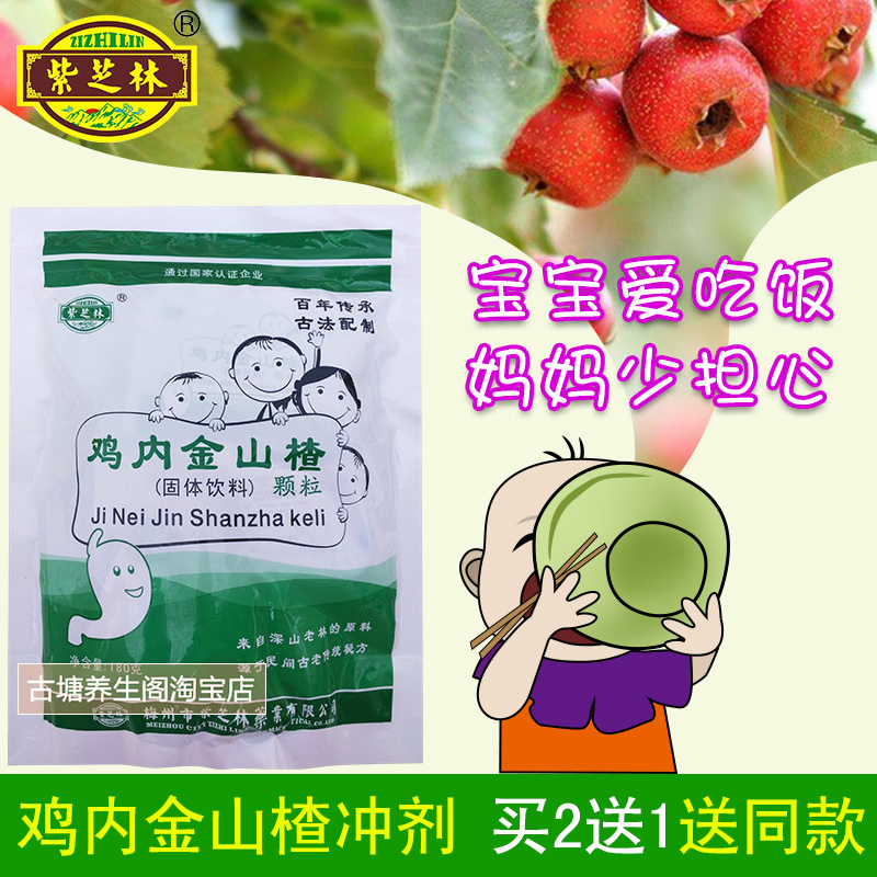 Purple Sesame Chicken Inner Golden Hawthorn Granules Healthy Ingredients to prepare Beverage Spleen Stomach Kid's Baby Baby Eat Incense