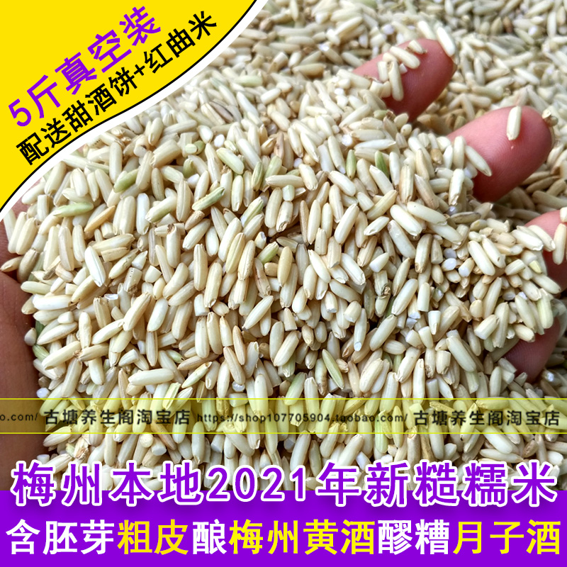 Mezhou Local Rough Glutinous Rice 2021 New Sticky Rice Yellow Wine Moon Wine Hakka Sweet Wine Mash Special Rice Maiden Wine Raw Material