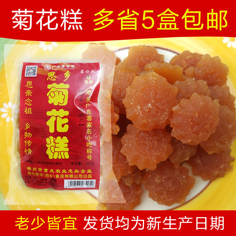 Old White Ferry Homesick Chrysanthemum Cake Plum state Hakka special pastry pastry snack Snack Traditional Snack sent to the province