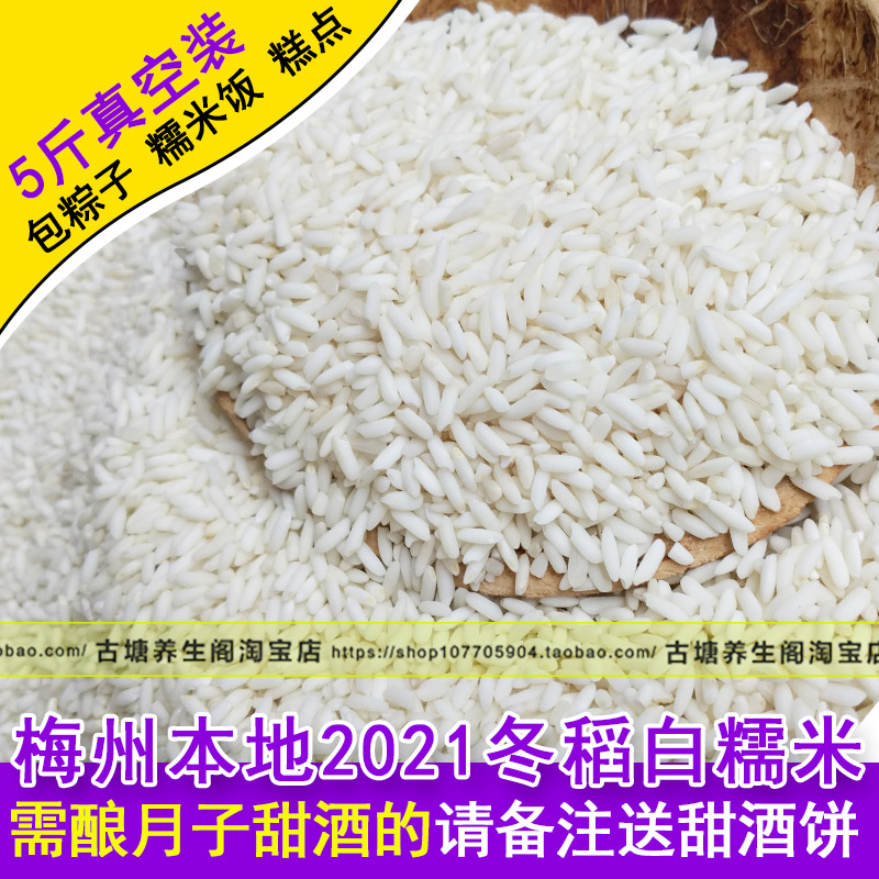 Mezhou Local White Sticky Rice Long Grain Glutinous Rice Wine Mash Glutinous Rice Wine Woman Moon Wine End Lunch Bag Zongzi Burning Wheat