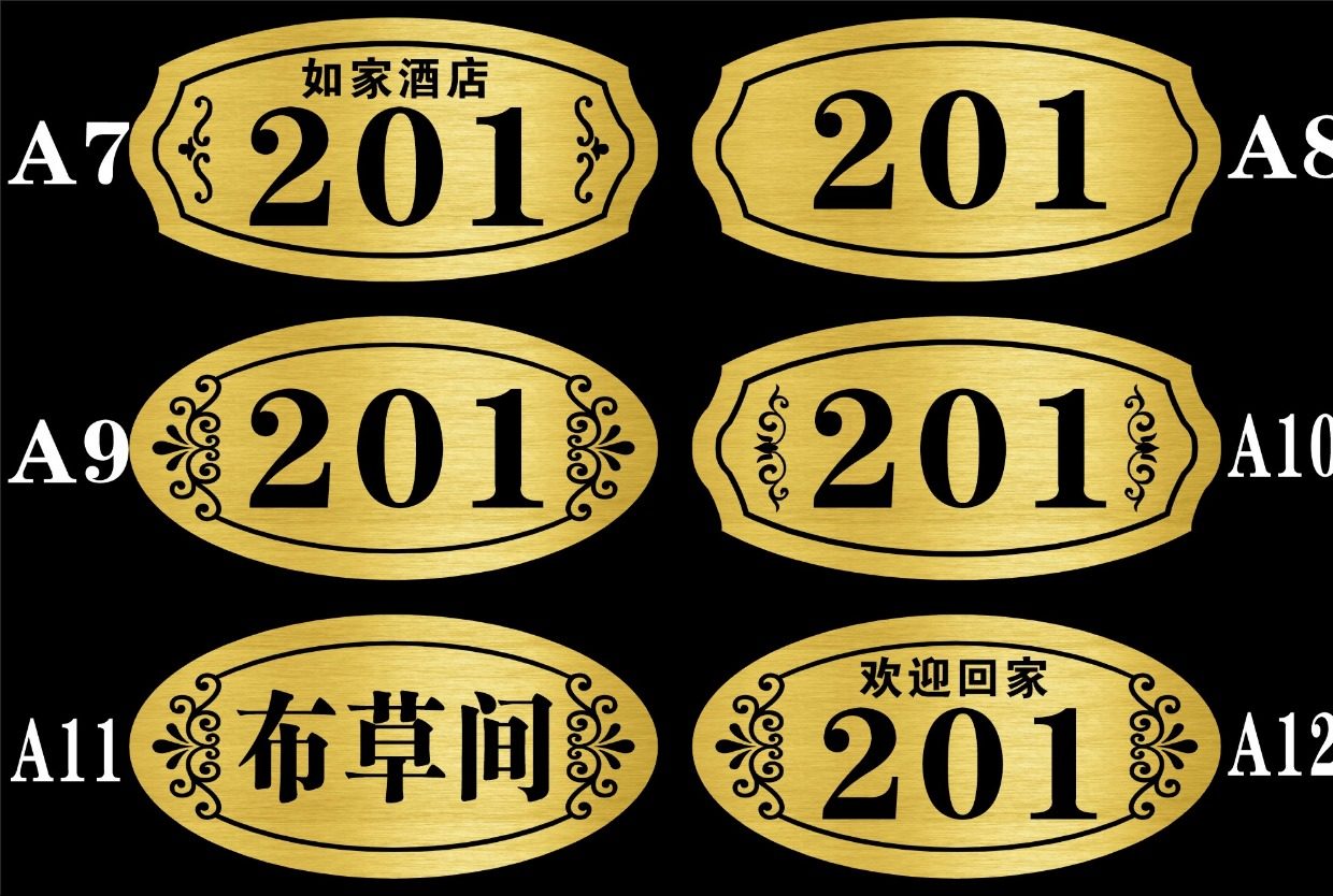 201房间号门牌号图片-千图网