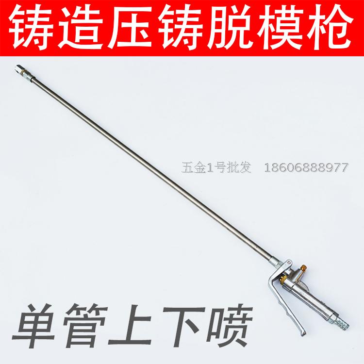 Single-tube upper and lower spray two-position self-priming demoulding gun casting die-casting graphite milk injection adjustable atomizer spray gun