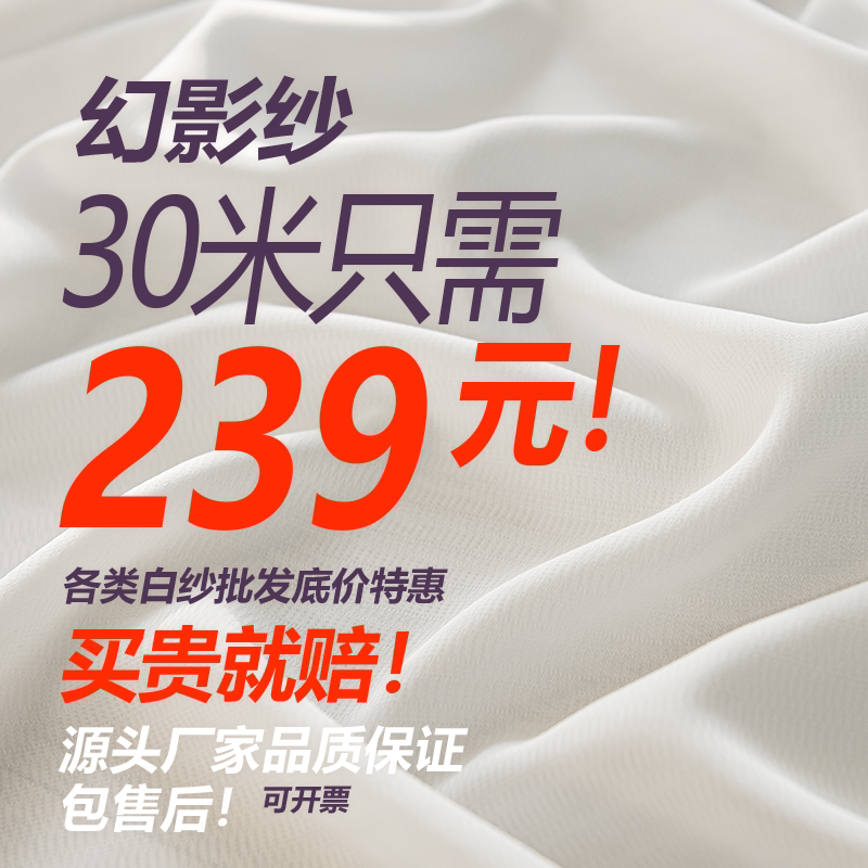 Wholesale Phantom Gauze and Diamond Gauze, Less Than Eight Yuan Per Meter, Buy and Get a Refund if Overpriced, Direct Sale from the Manufacturer, Light-Transmitting but Not See-Through, White Gauze Curtains Wholesale Phantom Gauze and Diamond Gauze, Less Than Eight Yuan Per Meter, Buy and Get a Refund if Overpriced, Direct Sale from the Manufacturer, Light-Transmitting but Not See-Through, White Gauze Curtains
