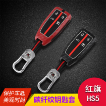 Hongqi HS5 key set modification special zinc alloy car remote control key buckle shell men and women hs7 decoration products