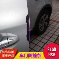 Hongqi HS5 modified special car door anti-collision strip door edge anti-scratch adhesive strip h5H7HS7 Decorative Products