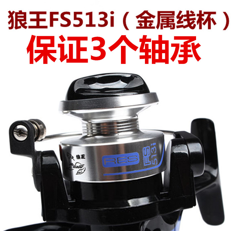 Wolf king fishing wheel FS513I Ultra-small mini 3 bearing reel fishing line wheel Metal line cup Rock fishing wheel Raft rod wheel