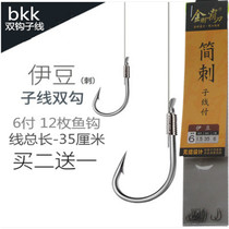 Black Diamond Brief Stab BKK Izu fish hook tied with fine sub-wire double hook suit finished product Diaoyutai fishing crucian carp hook
