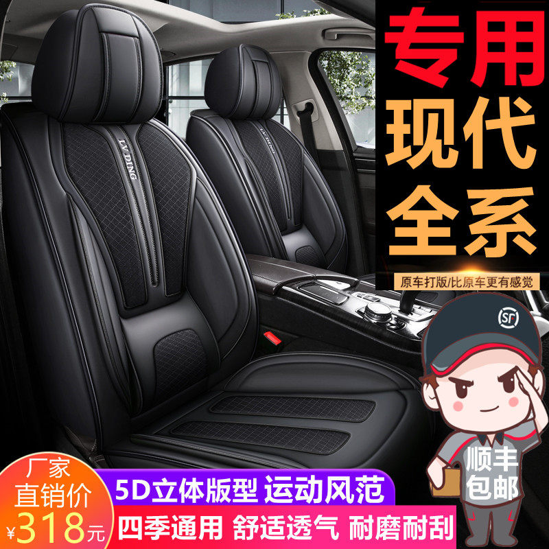 Car cushion Beijing Hyundai ix25 famous Toulant ix35Sonata dozen all round the special seat cover of the Four Seasons