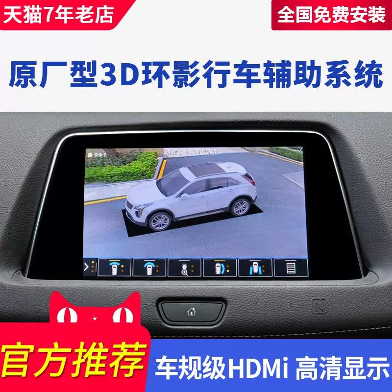 Кадиллак XT6/CT5/XT4/XT5/ATSL/CT4CT6 Дайрвн 360 Панорама 3D изображение Фабрика