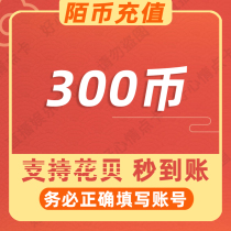 Momo coin 300 recharge Live Momo coin recharge 300 Momo coin starlight Momo automatic recharge on behalf of the charge