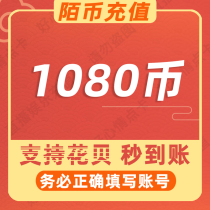 Momo coin rushes 1080 Momo coins in seconds automatically recharges 1080 coins starlight expression does not require a password