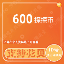 Tantan coins 600 Tantan live currency recharge Tantan currency recharge No password required