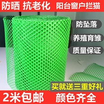 Plastic grid childrens balcony protection safety anti-falling anti-falling anti-falling things breeding fence cat sealing window brooding chicken