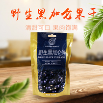 Blackcurrant fruit dry wild fruit dry Heilongjiang Teryield office snacks dry and moisturizing blackcurrant