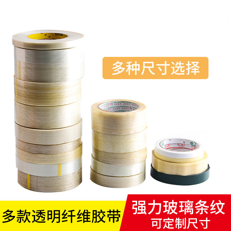 Auto airplane model fixed double-sided adhesive mask glue glass stripe single-sided tape Fiber tape