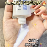 FANCL Солнцезащитный крем для чувствительной кожи, физическая защита, 60 мл