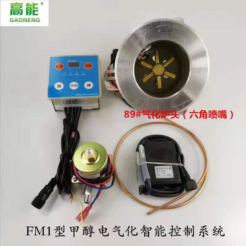 Manufacturer straight for FM1 type methanol without ventilator Electrify Button Size Intelligent Controller Control System