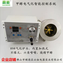  Factory direct sales H-type methanol electrified non-explosive stove head intelligent control system