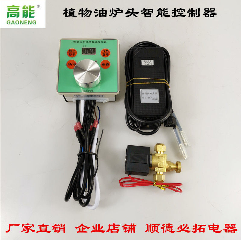 Factory direct supply PM5B vegetable oil l burner intelligent controller glycol burner intelligent controller