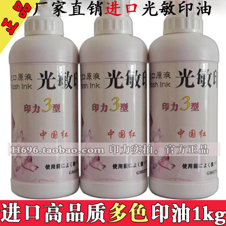 Imported light - sensitive printing oil wholesale solar butterfly printing quality Light - sensitive ink 1L printing type 3