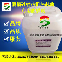 Factory direct casting release agent coated sand hot core box shot machine mold special release agent mold high temperature resistance