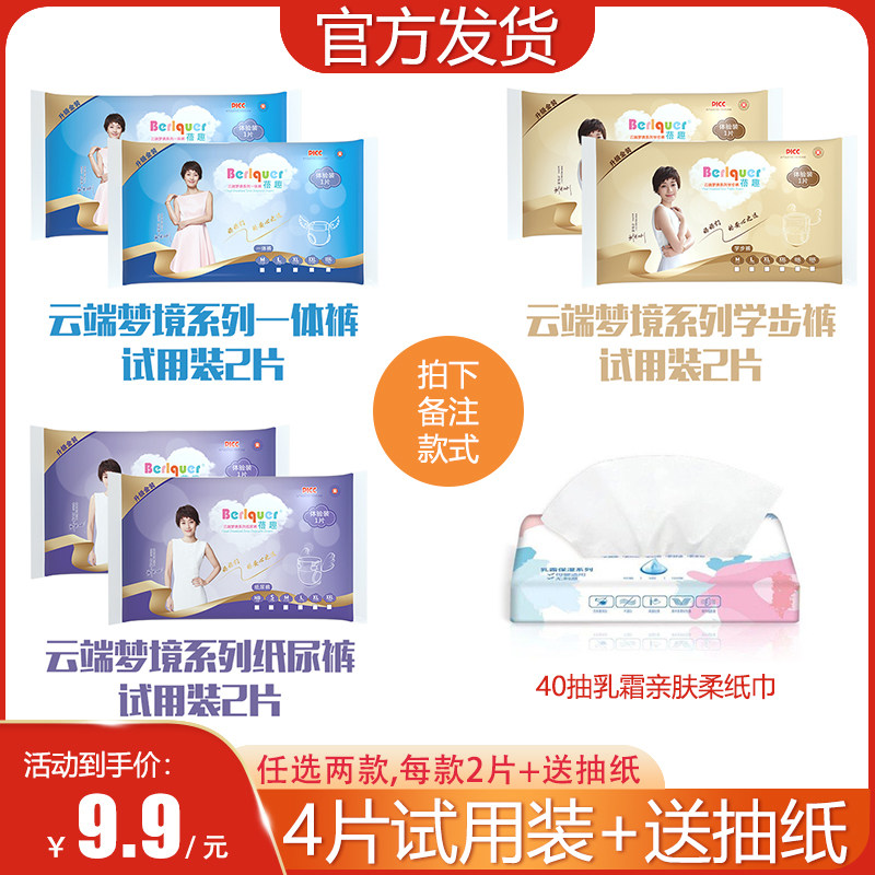 Beiqu newborn diapers trial package cloud dream baby breathable ultra-thin pull-up pants medical grade diapers