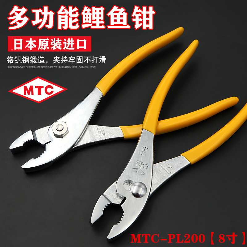 Original dress Japanese MTC-PL200 carp pliers 8-inch multifunction fish mouth pliers car fish tail pliers water pipe pliers