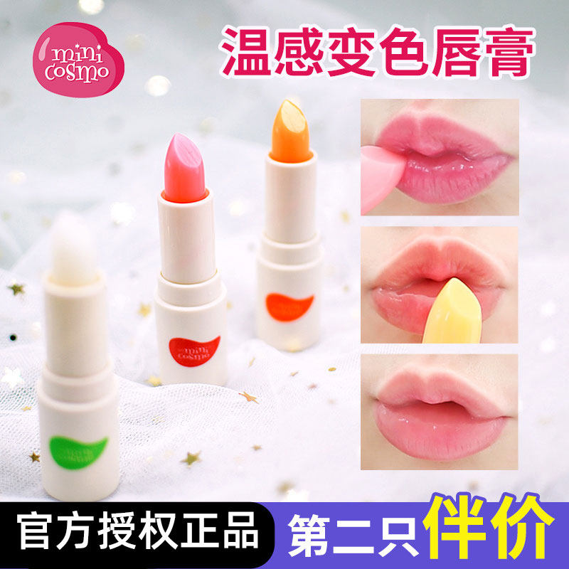 minicosmo cool planet children's lipstick color-changing lip moisturizing baby lip balm moisturizing moisturizing fruity