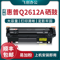 Suitable for HP Q2612A toner cartridge HP1020 m1005 HP1020plus Powder Cartridge HP1010 1018