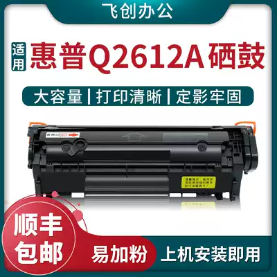 Applicable HP Q2612A toner cartridge HP1020 m1005 HP1020plus compact HP1010 1018