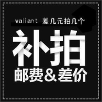 Postage to make up for the difference a few yuan to shoot a few