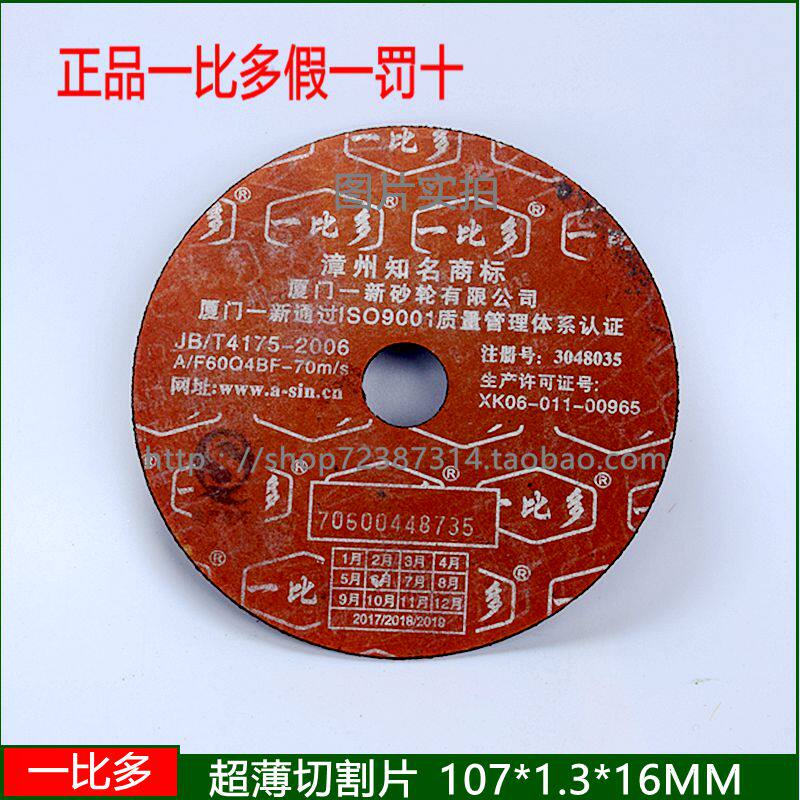 One-to-one multi-cutting piece Ultra-thin metal cutting piece Stainless steel special saw blade Angle grinder grinding wheel piece pattern small slice