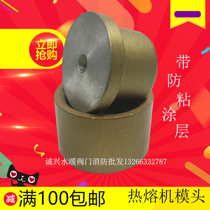 Gold leaf hot melt machine PPR tube hot melt machine welding head 20 25 25 40 32 50 50 63 75 90110 90110-stick coating-Taobao