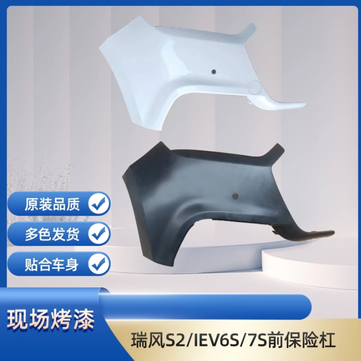 Ruifeng S2 Front Bumper Iev7S Front Bumper Corner Iev6S Front Bumper Upper Left Panel Upper Right Panel Original Paint Shipped Ruifeng S2 Front Bumper Iev7S Front Bumper Corner Iev6S Front Bumper Upper Left Panel Upper Right Panel Original Paint Shipped