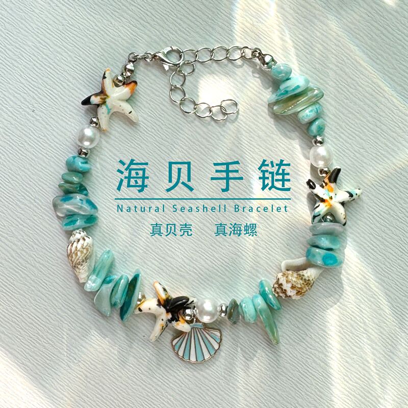 2025 Original Imitation Pearl Starfish Crushed Stone Bracelet Natural Stone Conch Shell Men's and Women's Bracelet Children's Beach Accessories