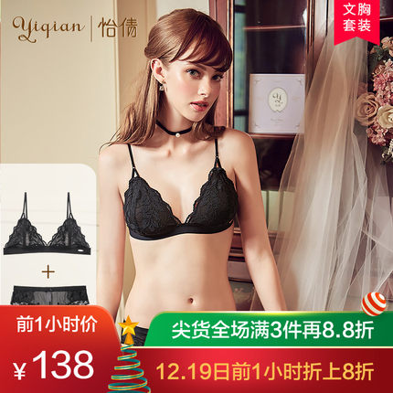 怡倩 超薄无钢圈内衣女套装 性感蕾丝三角杯薄款文胸套装bralette-tmall.com天猫