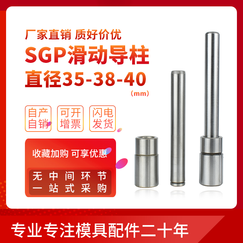 Sliding guide column SGP sliding guide column guide sleeve precision die outer guide column 16-18-20-22-25-28-32-40