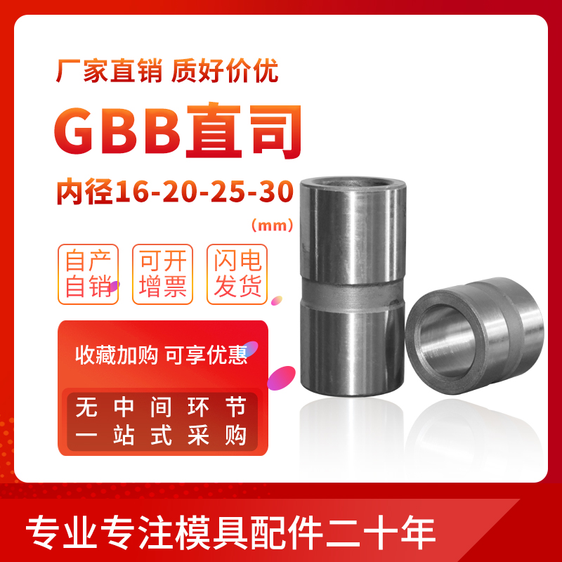 Longtai Standard Mould Guide Mould Accessories GBB Direct Direct Direct Direct Diameter Diameter Diameter 12 16 20 2530