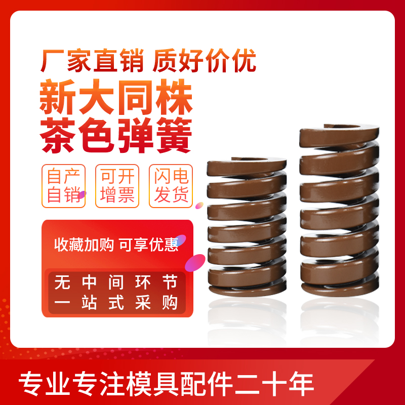New Pax strain Spiral Mold Spring High Temperature Resistant Compression Rectangular Tea Color Spring Outer Diameter 20 20 25 30 35 40