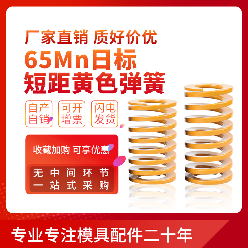 65Mn Japanese standard die spring spring SSWF short distance coil spring yellow light small load TF2030405060