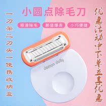 Ingillio Dream Round Point Five Floors Lady Manual Shave Knives 5 Floors Scraping Hair Removing Hair 1 tool holder 2 cutter head 1 knife case